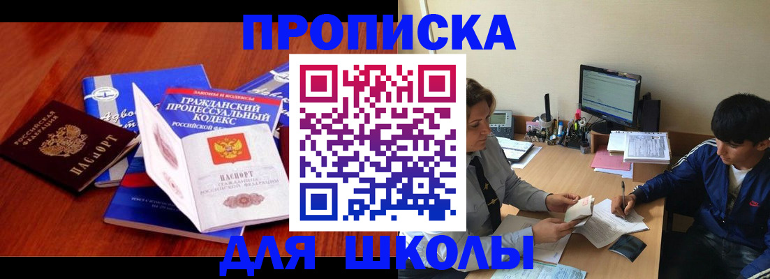 прописка для школы в Судогде